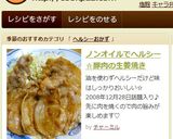 ノンオイルでヘルシー☆豚肉の生姜焼き作り方7写真