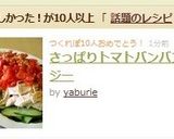 さっぱりトマトバンバンジー作り方7写真