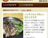 ノンオイル☆うめぇ〜ポテトサラダ作り方4写真