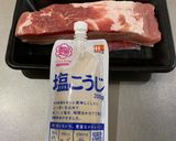 簡単！うまい！塩糀豚作り方1写真