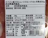 青唐ポテサラとプロシュートのサンドイッチ作り方3写真
