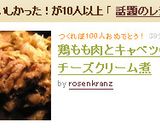 鶏もも肉とキャベツのチーズクリーム煮作り方6写真