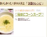 ♡簡単にコーンスープ♡作り方4写真