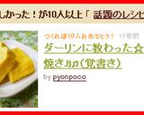 ダーリンに教わった☆卵焼き♬♫（覚書き）作り方3写真