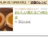 おいしい煮たまご☺味たま作り方8写真