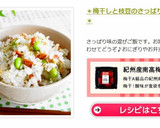 ＊梅干しと枝豆のさっぱり混ぜごはん＊作り方6写真