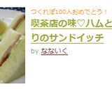 喫茶店の味♡ハムときゅうりのサンドイッチ作り方6写真