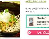 ✿納豆おろしそば✿作り方7写真
