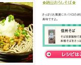 ✿納豆おろしそば✿作り方7写真