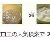 アロエ＆りんご　ハニーヨーグルト作り方4写真