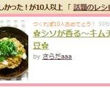✿シソが香る～キムチ納豆✿作り方3写真