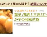 簡単：鶏肉と玉葱とじゃが芋の和風煮物作り方2写真
