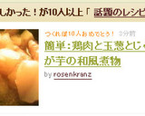 簡単：鶏肉と玉葱とじゃが芋の和風煮物作り方2写真