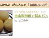 自家製酵母で基本パン作り方11写真