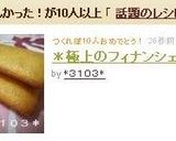 ＊極上のフィナンシェ＊作り方16写真