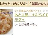 あと１品！＊たらイモサラダ＊作り方5写真