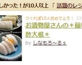 わが家の定番*簡単甘酢大根*作り方10写真