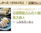 わが家の定番＊簡単甘酢大根＊作り方10写真