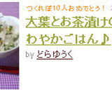 大葉とお茶漬けの素でさわやかごはん作り方5写真