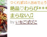 絶品♡わらび***味見が止まらない♫作り方5写真