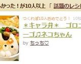 ＊キャラ弁＊　ゴロニャーゴ♫ネコちゃん作り方6写真