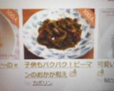 子供もパクパク！ピーマンのおかか和え作り方7写真