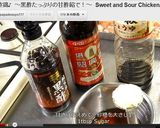 黒酢たっぷりの酢鶏♪作り方10写真