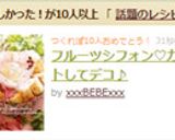 フルーツシフォン♡カットしてデコ♪作り方26写真