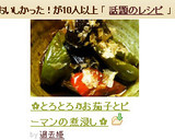 ✿とろとろ♬お茄子とピーマンの煮浸し✿作り方5写真