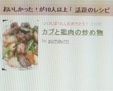 カブと鶏肉の炒め物作り方5写真