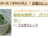 簡単＆便利♪　バジルバター作り方7写真