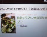 塩麹でやみつき白菜サラダ♡白菜消費に作り方5写真