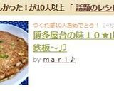 博多屋台の味１０★山芋鉄板～♫作り方7写真