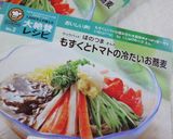 もずくとトマトの冷たいお蕎麦作り方7写真