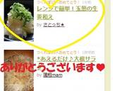 レンジで簡単！玉葱の生姜和え作り方6写真