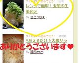 レンジで簡単!玉葱の生姜和え作り方6写真