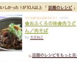 ✿おふくろの味✿肉うどん／肉そば作り方9写真