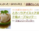 とろ～りアイス☆アボカド塩メープルソテー作り方8写真