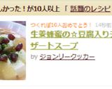 生姜蜂蜜の☆豆腐入りデザートスープ作り方9写真