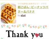 朝ごぱん♡ピーナッツバター＆バナナ作り方4写真