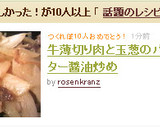 牛薄切り肉と玉葱のバター醤油炒め作り方3写真