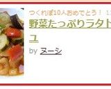 野菜たっぷりラタトゥイユ作り方7写真