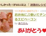 お弁当に♬巻いてチンするエビベーコン作り方5写真