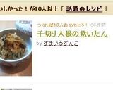 千切り大根の炊いたん作り方8写真