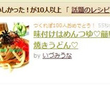 味付けはめんつゆ♡簡単 焼きうどん♡作り方8写真