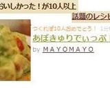 あぼきゅりでぃっぷ！作り方5写真