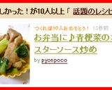 お弁当に♪青梗菜のオイスターソース炒め作り方8写真