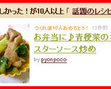 お弁当に♪青梗菜のオイスターソース炒め作り方8写真