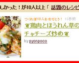 ❦鶏肉とほうれん草のケチャチーズ炒め❦作り方8写真
