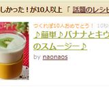 ♪簡単♪バナナとキウイのスムージー♪作り方4写真
